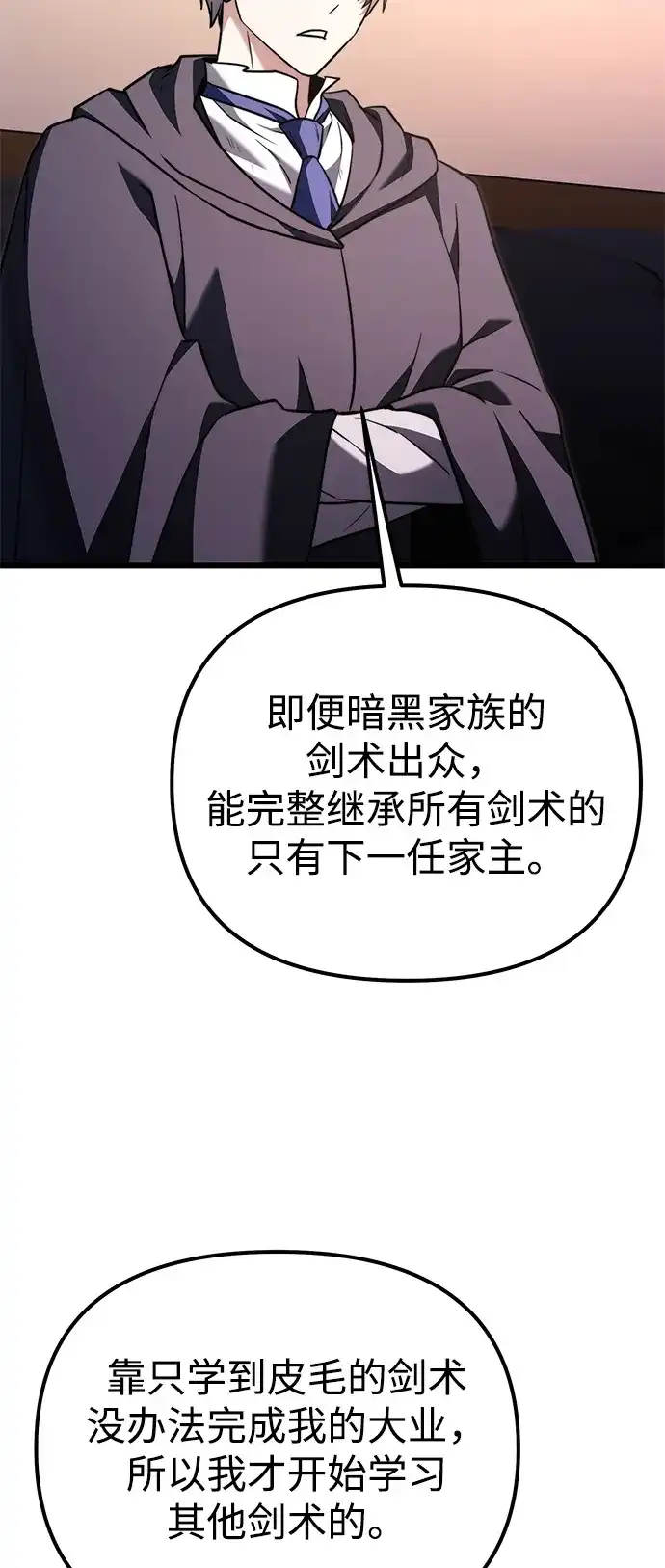 《身患绝症的天才黑暗骑士》第2季 第35话 第90页