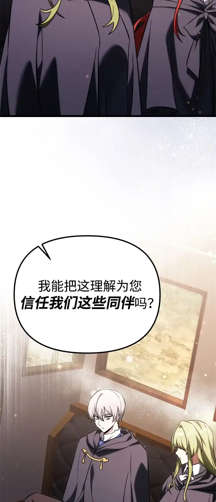 《身患绝症的天才黑暗骑士》第2季 第35话 第80页