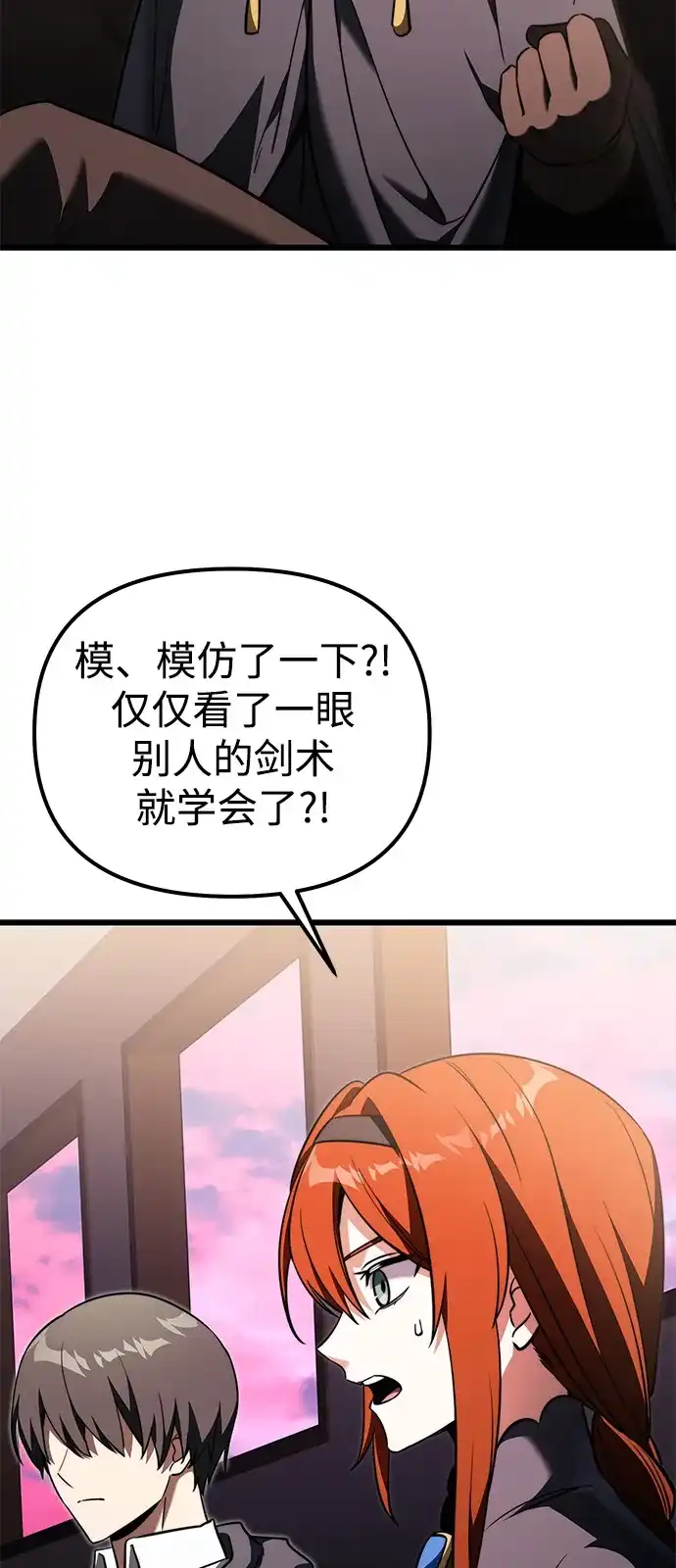 《身患绝症的天才黑暗骑士》第2季 第35话 第88页