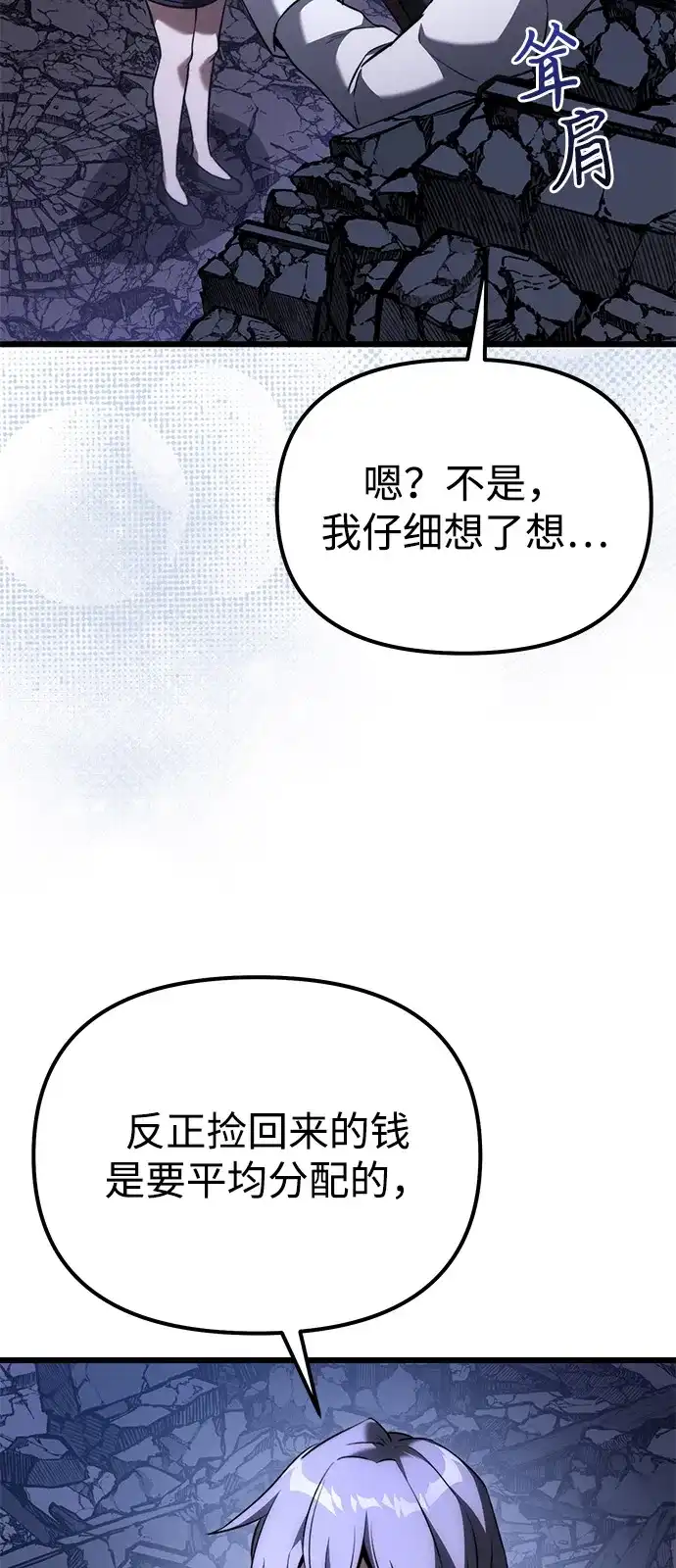 《身患绝症的天才黑暗骑士》第2季 第35话 第8页