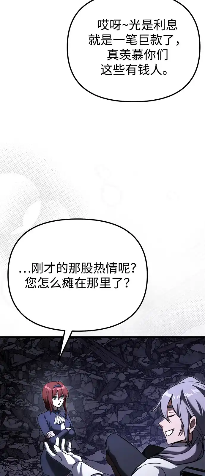 《身患绝症的天才黑暗骑士》第2季 第35话 第7页