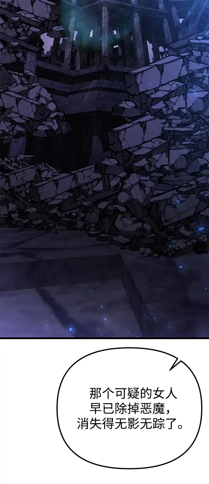 《身患绝症的天才黑暗骑士》第2季 第35话 第65页
