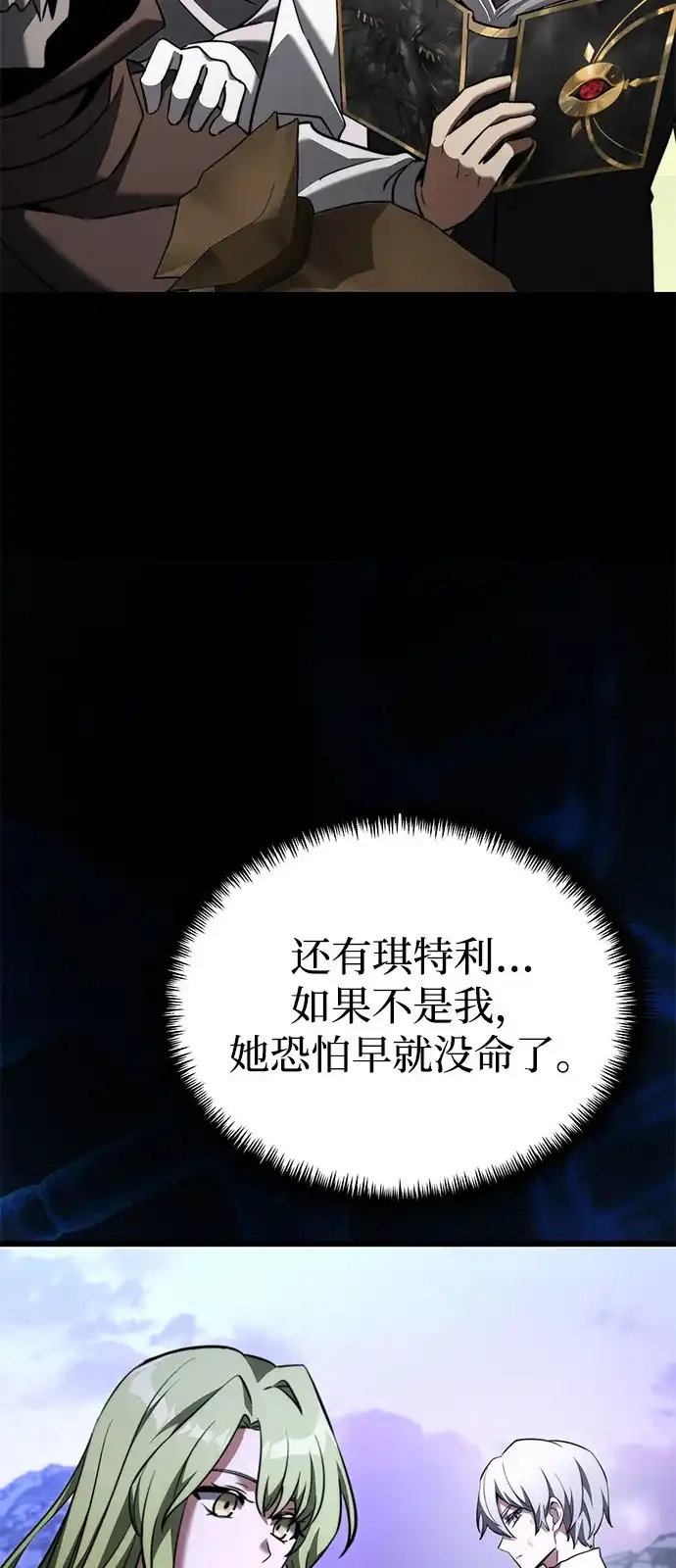 《身患绝症的天才黑暗骑士》第2季 第35话 第21页