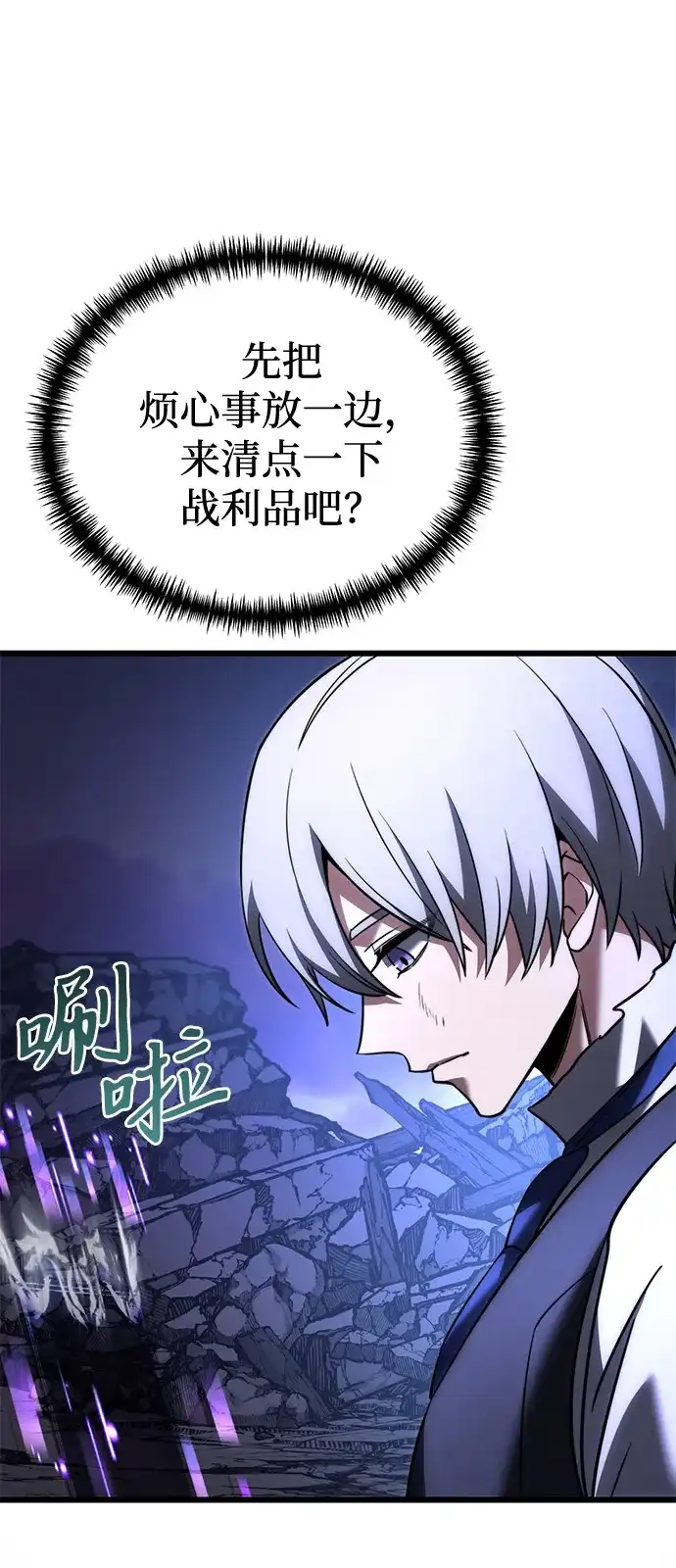 《身患绝症的天才黑暗骑士》第2季 第35话 第27页