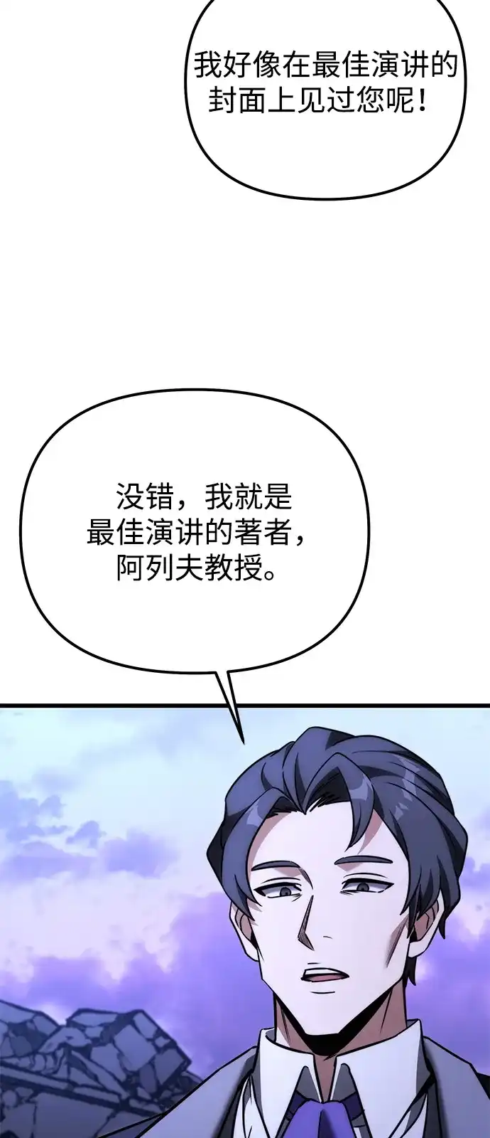 《身患绝症的天才黑暗骑士》第2季 第35话 第60页