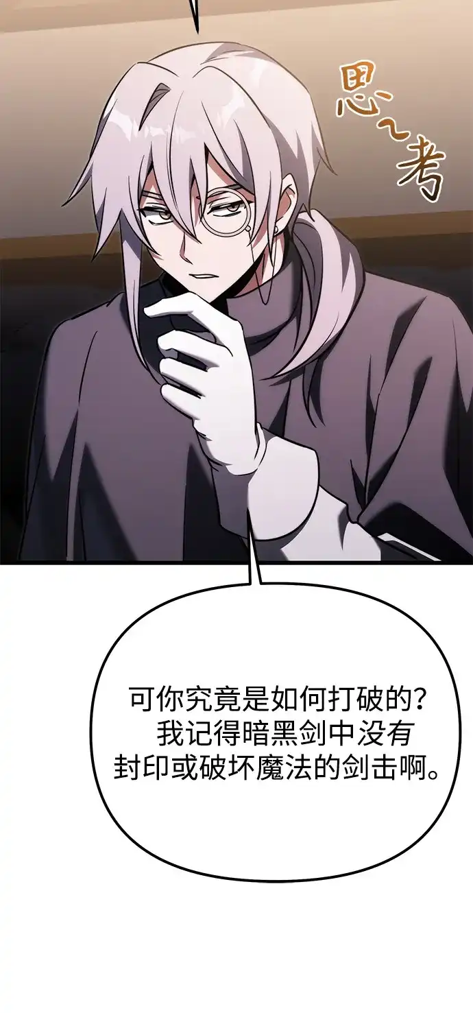 《身患绝症的天才黑暗骑士》第2季 第35话 第85页