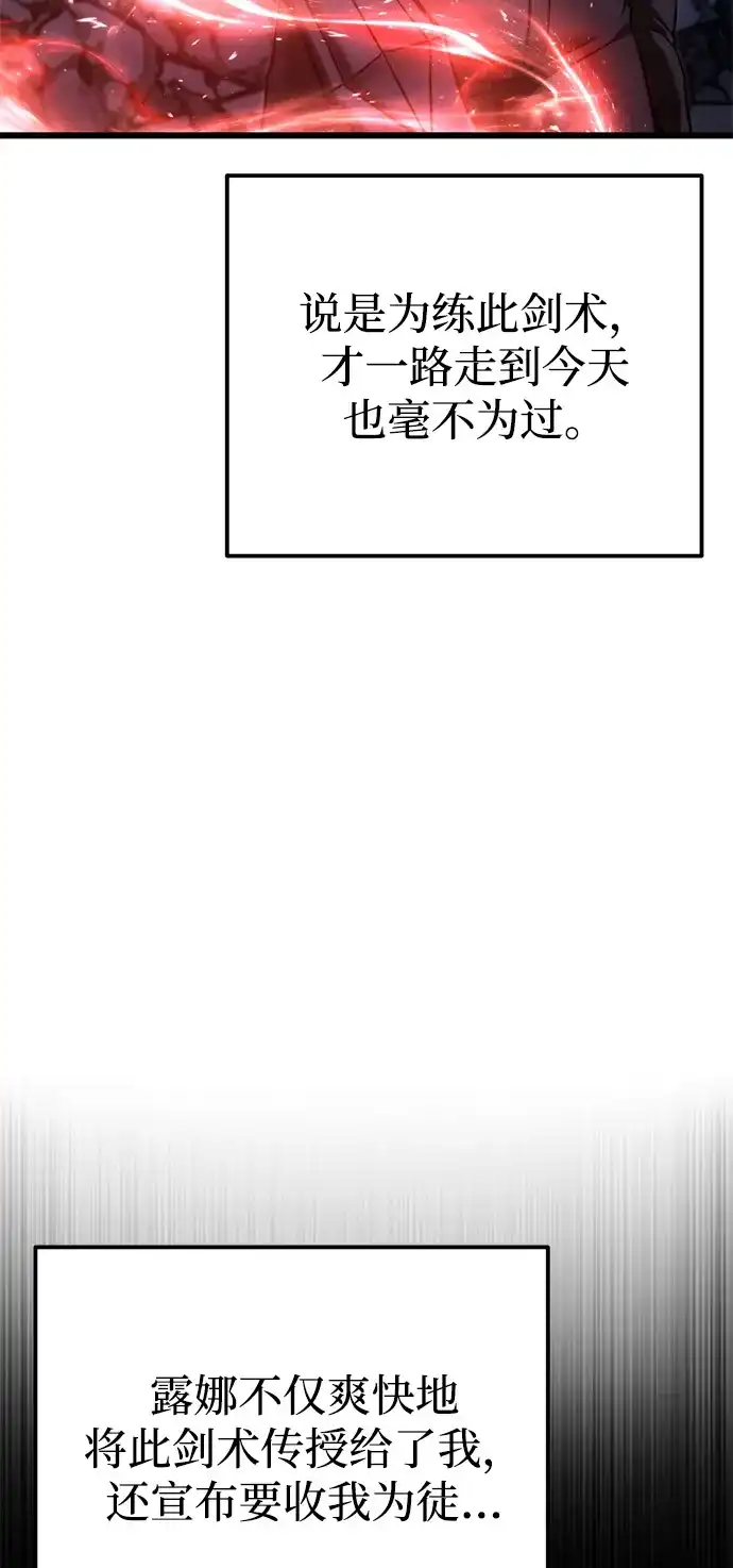 《身患绝症的天才黑暗骑士》第2季 第35话 第42页