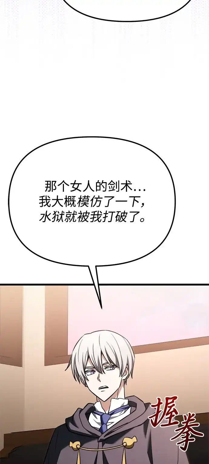 《身患绝症的天才黑暗骑士》第2季 第35话 第87页