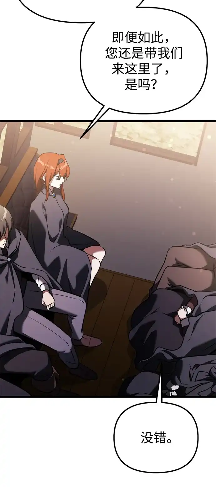 《身患绝症的天才黑暗骑士》第2季 第35话 第76页