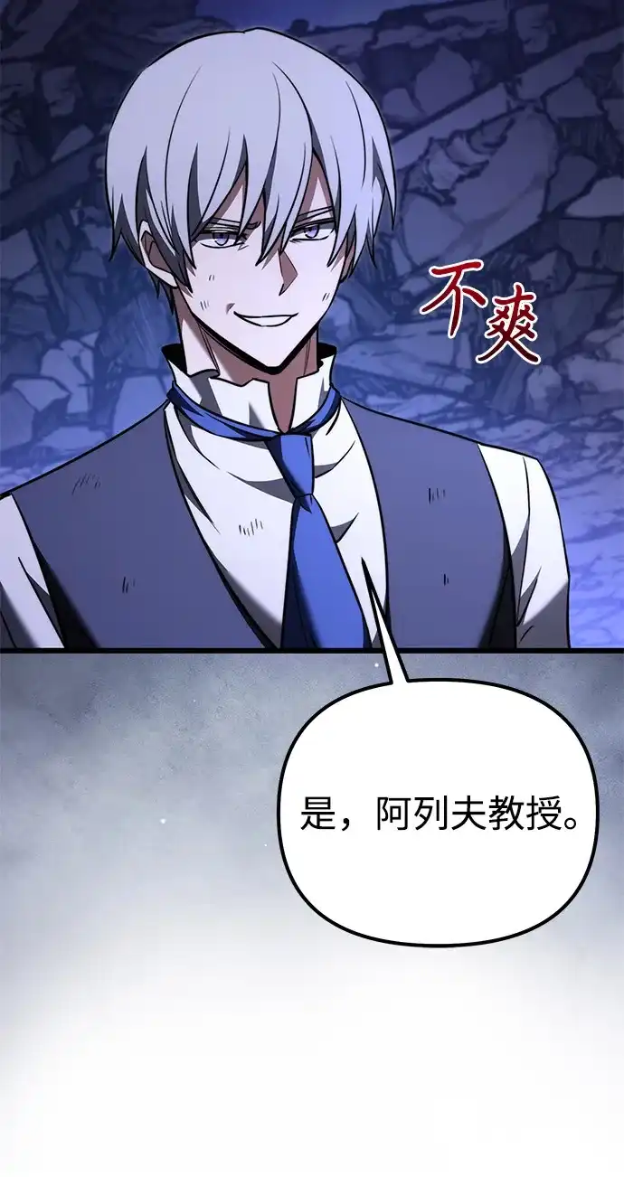 《身患绝症的天才黑暗骑士》第2季 第35话 第63页