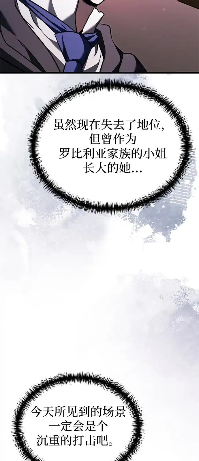 《身患绝症的天才黑暗骑士》第2季 第35话 第96页