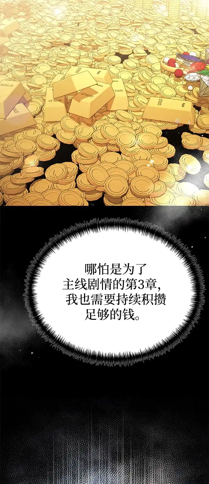 《身患绝症的天才黑暗骑士》第2季 第35话 第34页