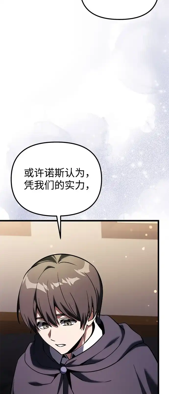 《身患绝症的天才黑暗骑士》第2季 第35话 第78页