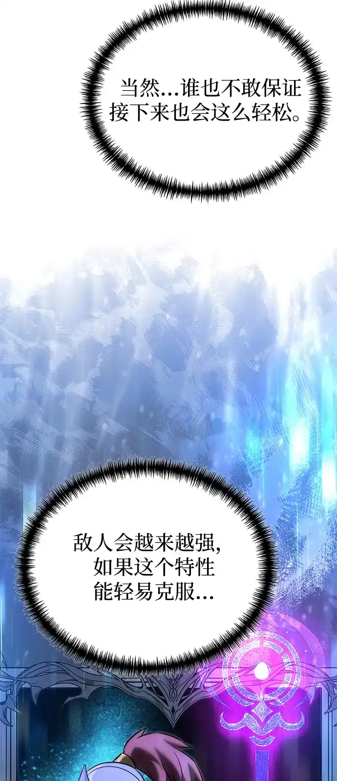 《身患绝症的天才黑暗骑士》第2季 第35话 第30页