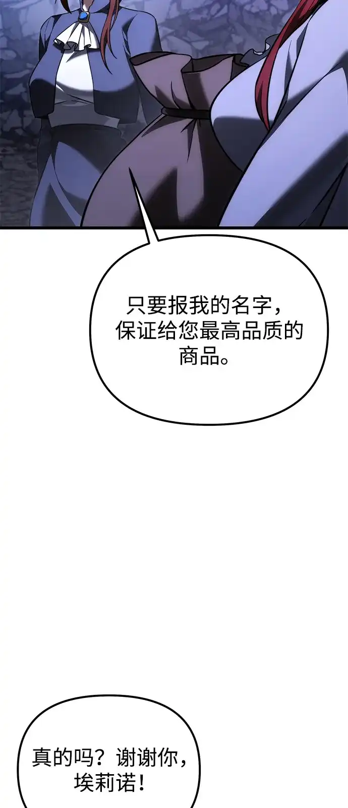 《身患绝症的天才黑暗骑士》第2季 第35话 第17页