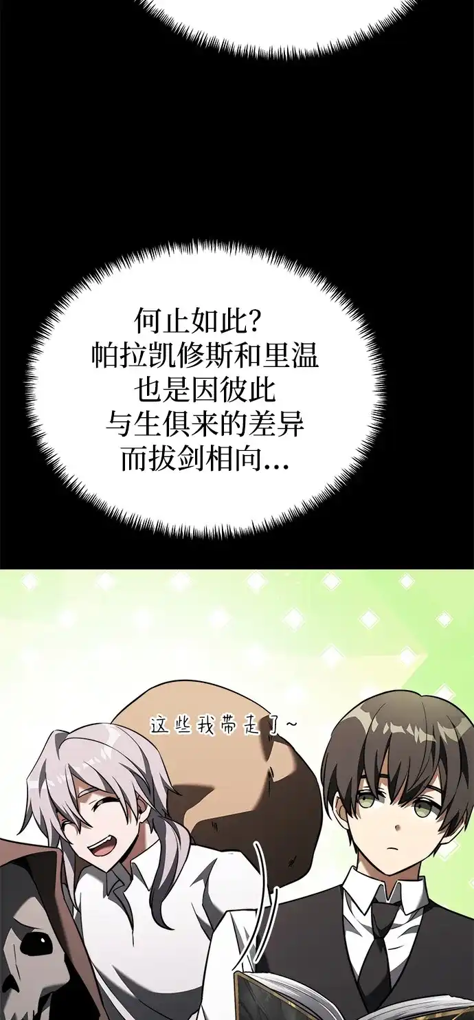 《身患绝症的天才黑暗骑士》第2季 第35话 第20页