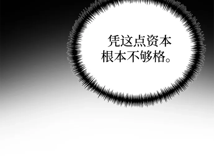 《身患绝症的天才黑暗骑士》第2季 第35话 第39页