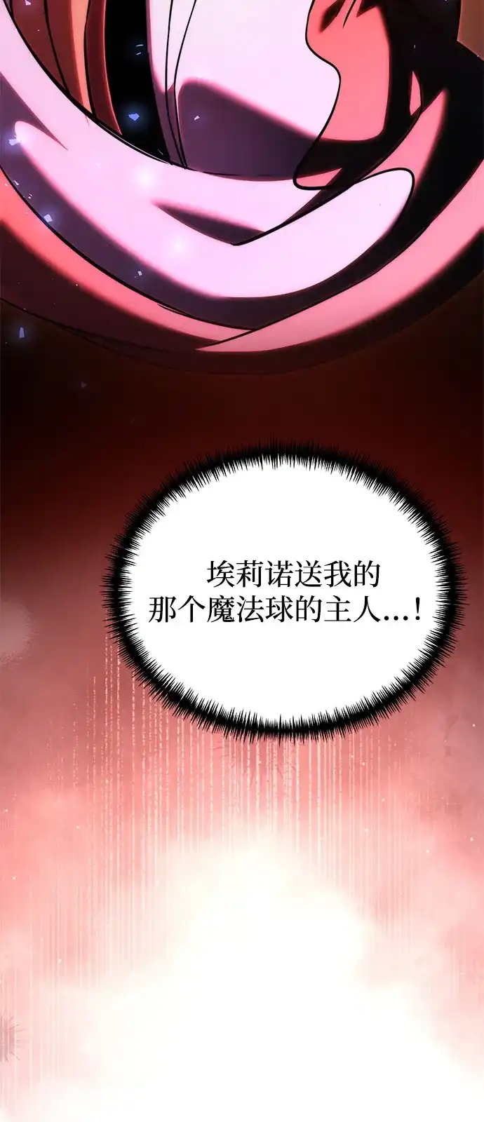 《身患绝症的天才黑暗骑士》第2季 第36话 第79页