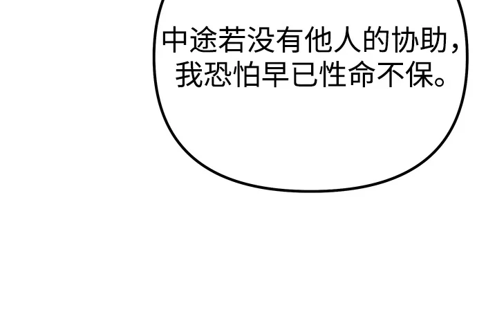 《身患绝症的天才黑暗骑士》第2季 第36话 第26页