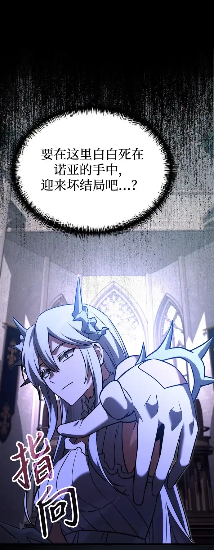 《身患绝症的天才黑暗骑士》第2季 第36话 第67页