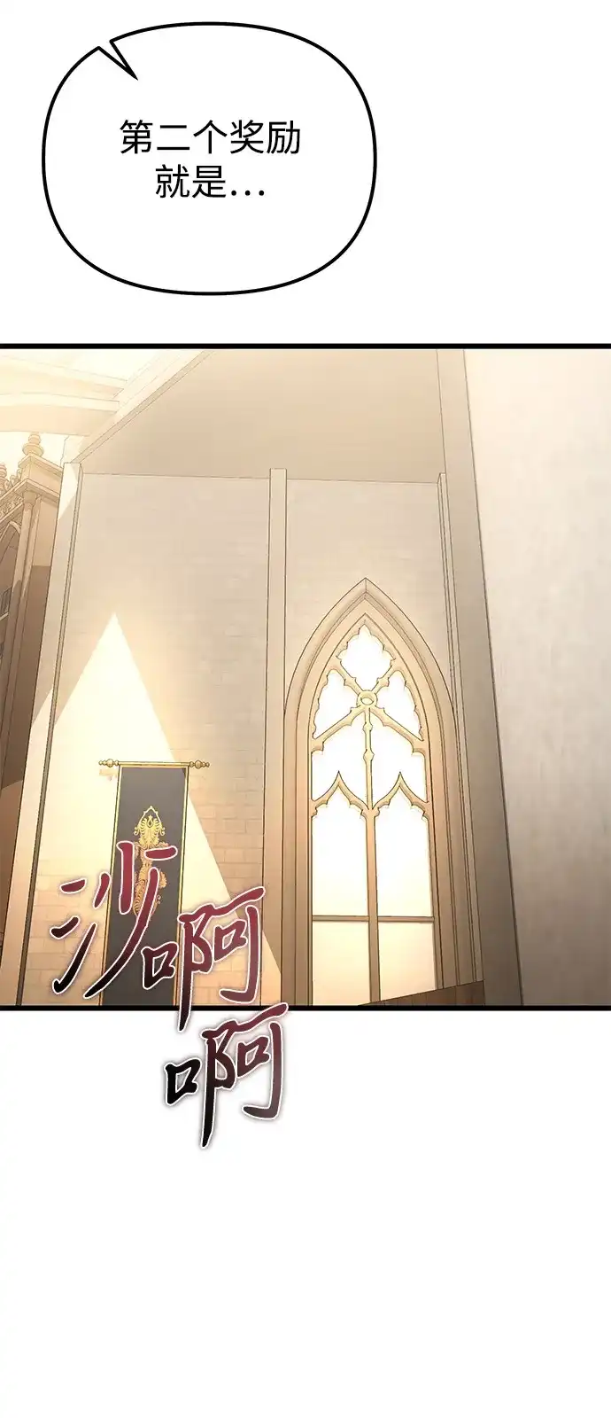 《身患绝症的天才黑暗骑士》第2季 第36话 第81页