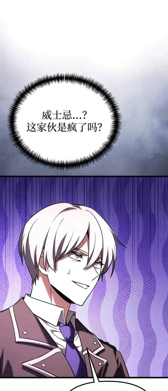 《身患绝症的天才黑暗骑士》第2季 第36话 第33页