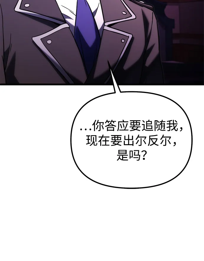 《身患绝症的天才黑暗骑士》第2季 第36话 第95页