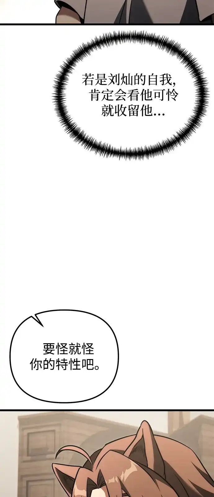 《身患绝症的天才黑暗骑士》第2季 第36话 第101页