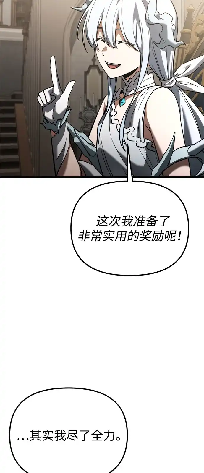 《身患绝症的天才黑暗骑士》第2季 第36话 第9页