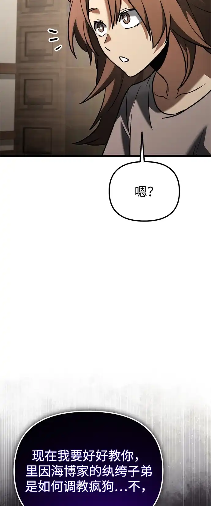 《身患绝症的天才黑暗骑士》第2季 第36话 第102页