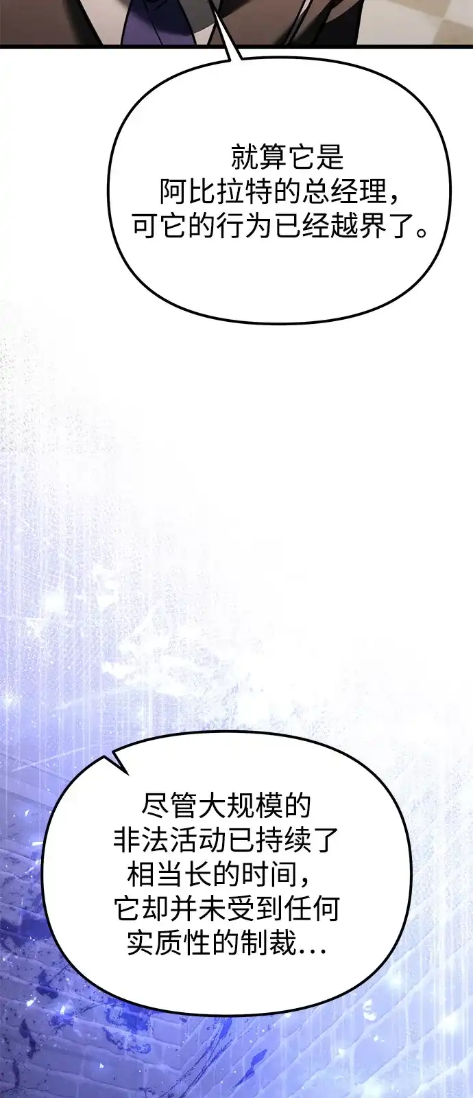 《身患绝症的天才黑暗骑士》第2季 第36话 第21页