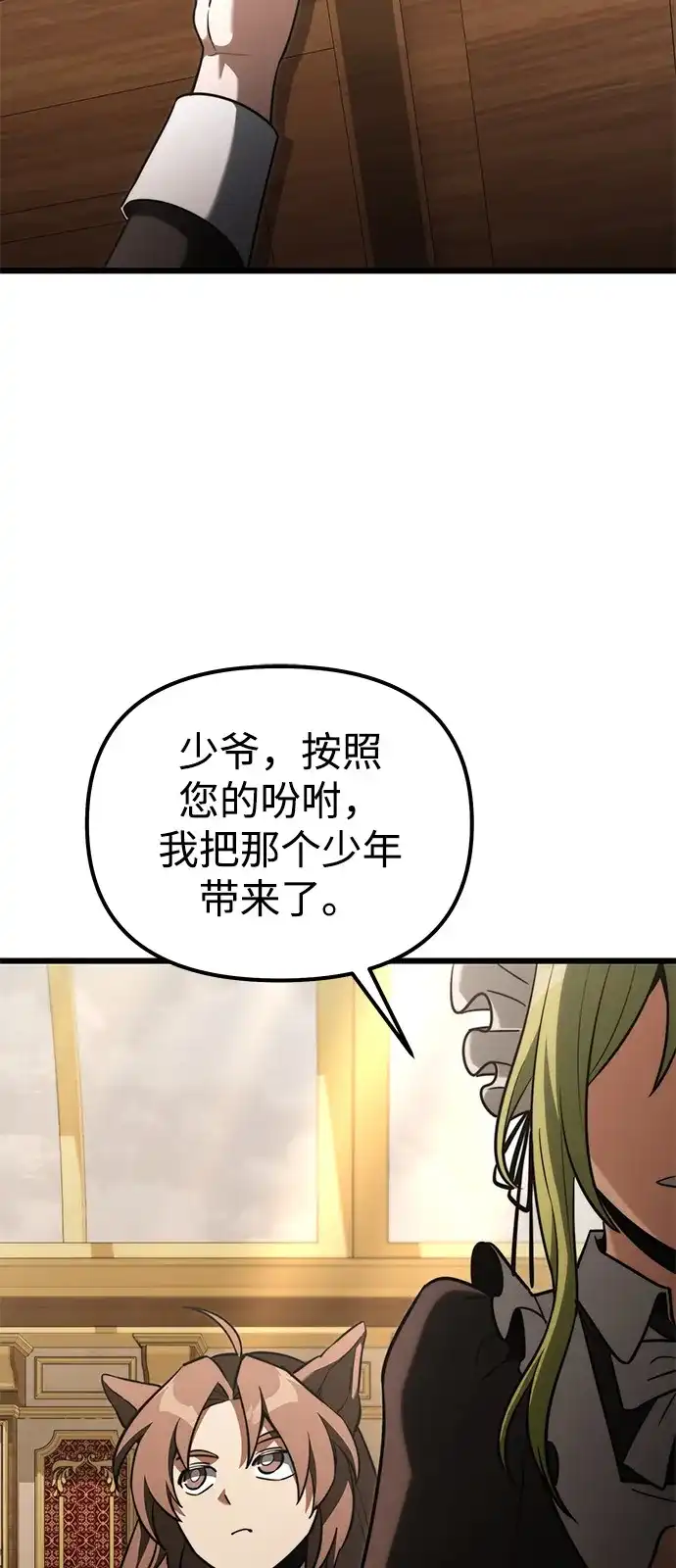 《身患绝症的天才黑暗骑士》第2季 第36话 第85页