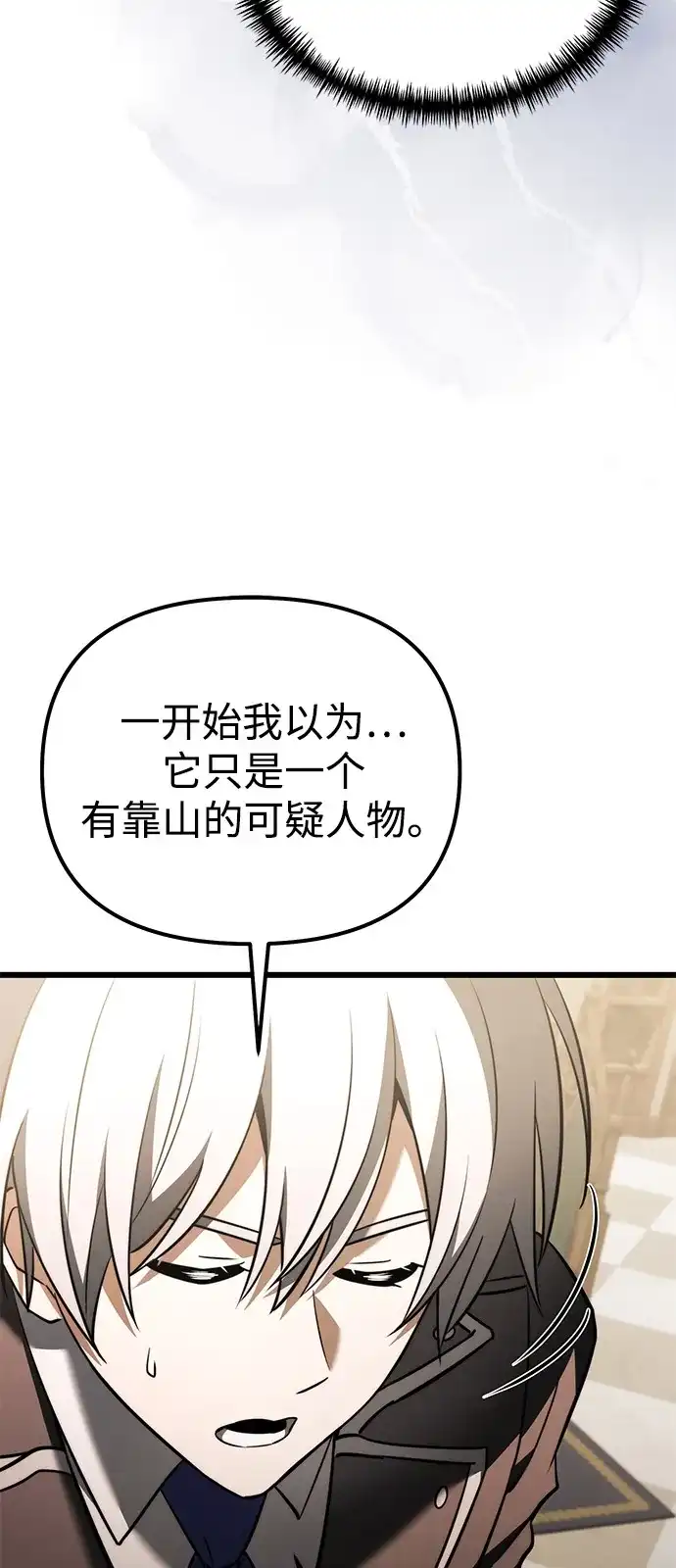 《身患绝症的天才黑暗骑士》第2季 第36话 第20页