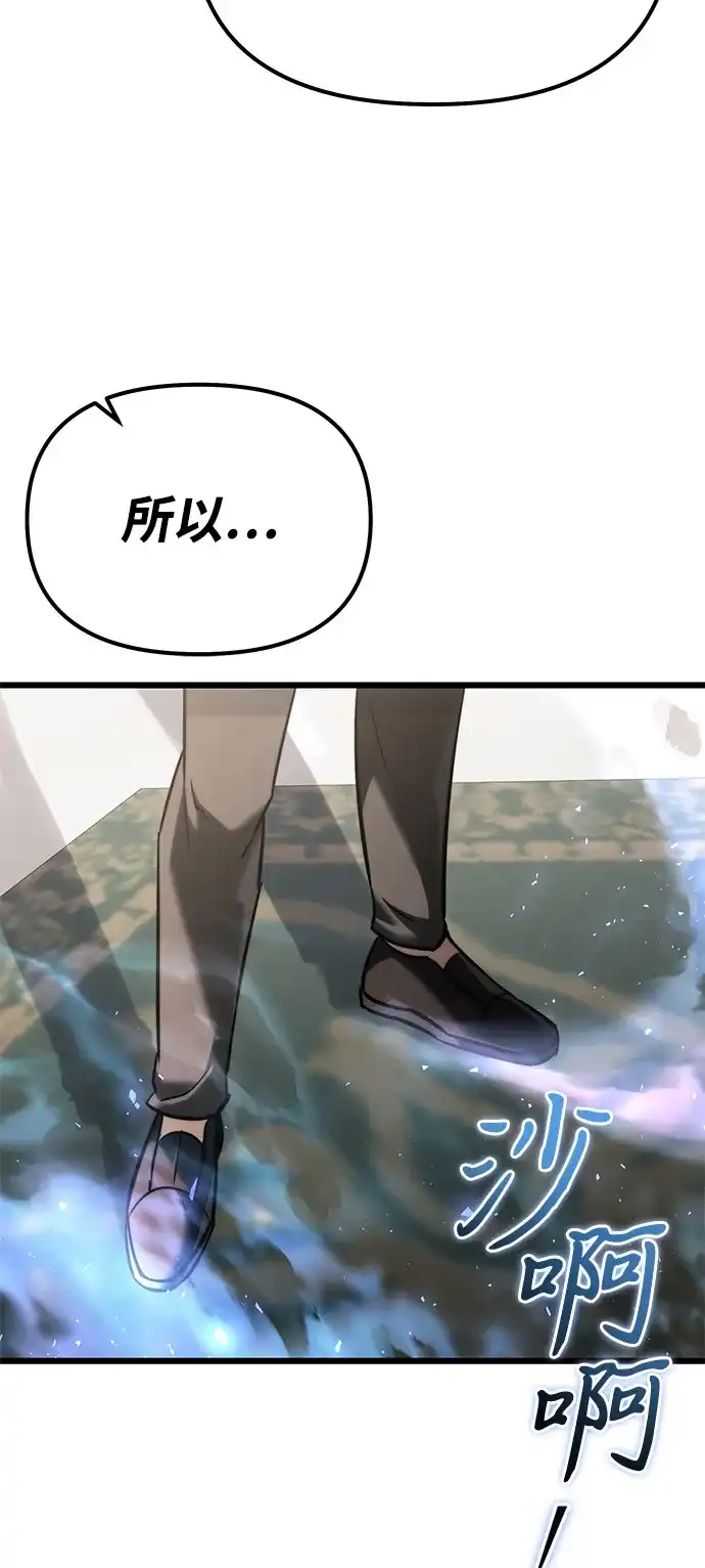 《身患绝症的天才黑暗骑士》第2季 第36话 第12页