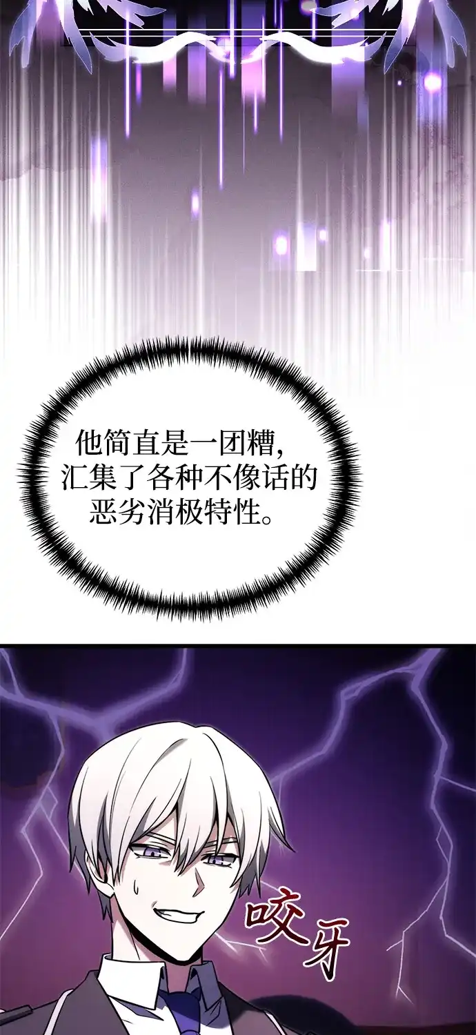 《身患绝症的天才黑暗骑士》第2季 第36话 第94页