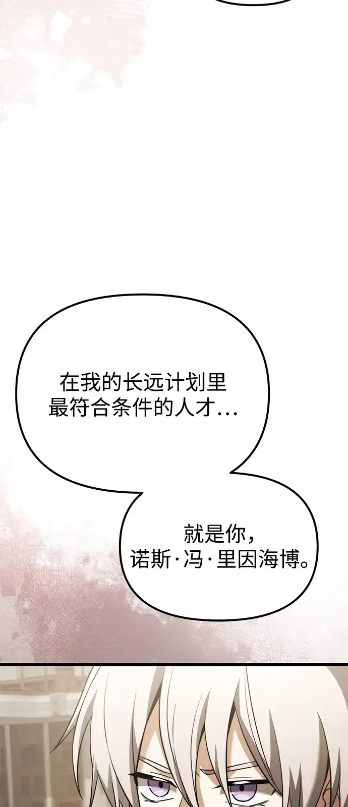 《身患绝症的天才黑暗骑士》第2季 第36话 第59页