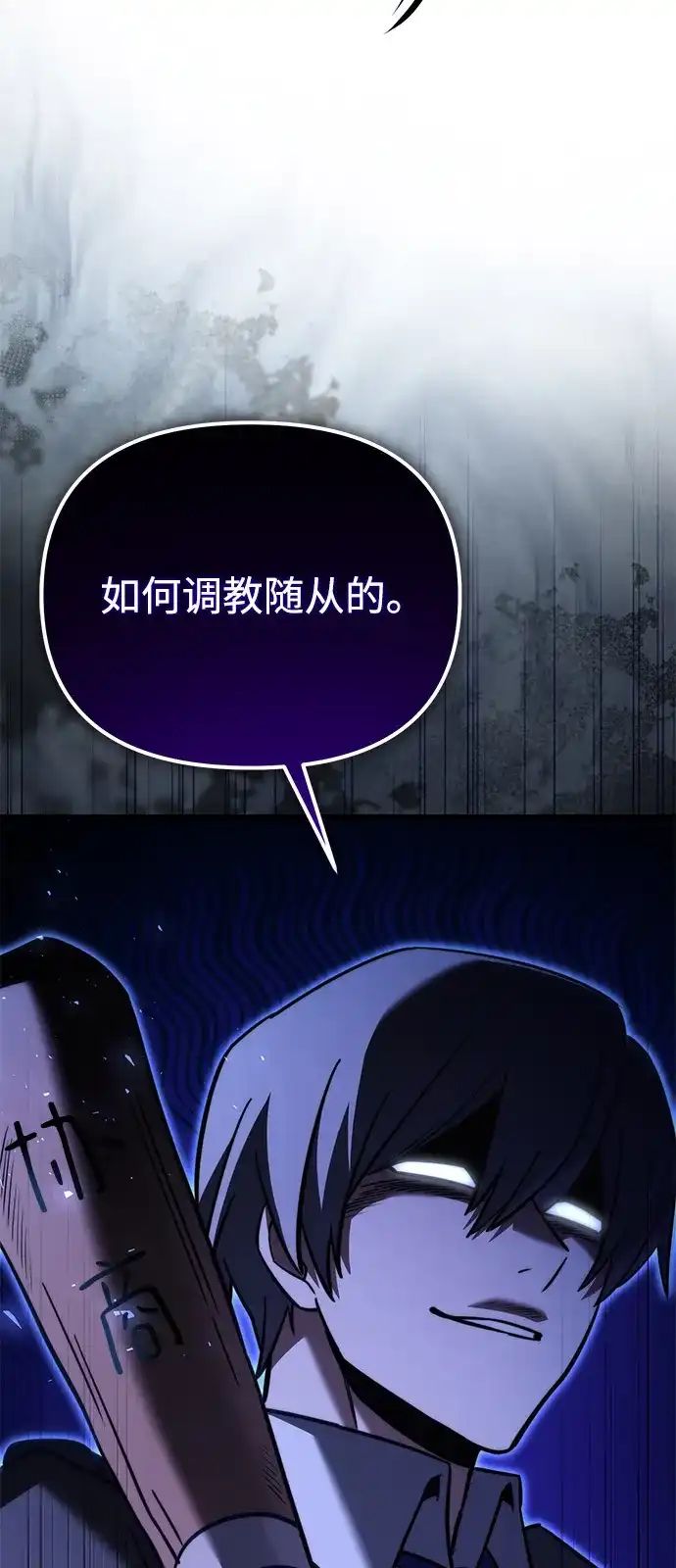 《身患绝症的天才黑暗骑士》第2季 第36话 第104页