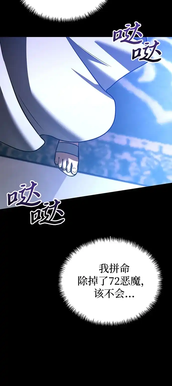 《身患绝症的天才黑暗骑士》第2季 第36话 第66页