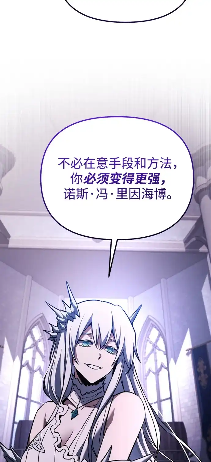 《身患绝症的天才黑暗骑士》第2季 第36话 第71页