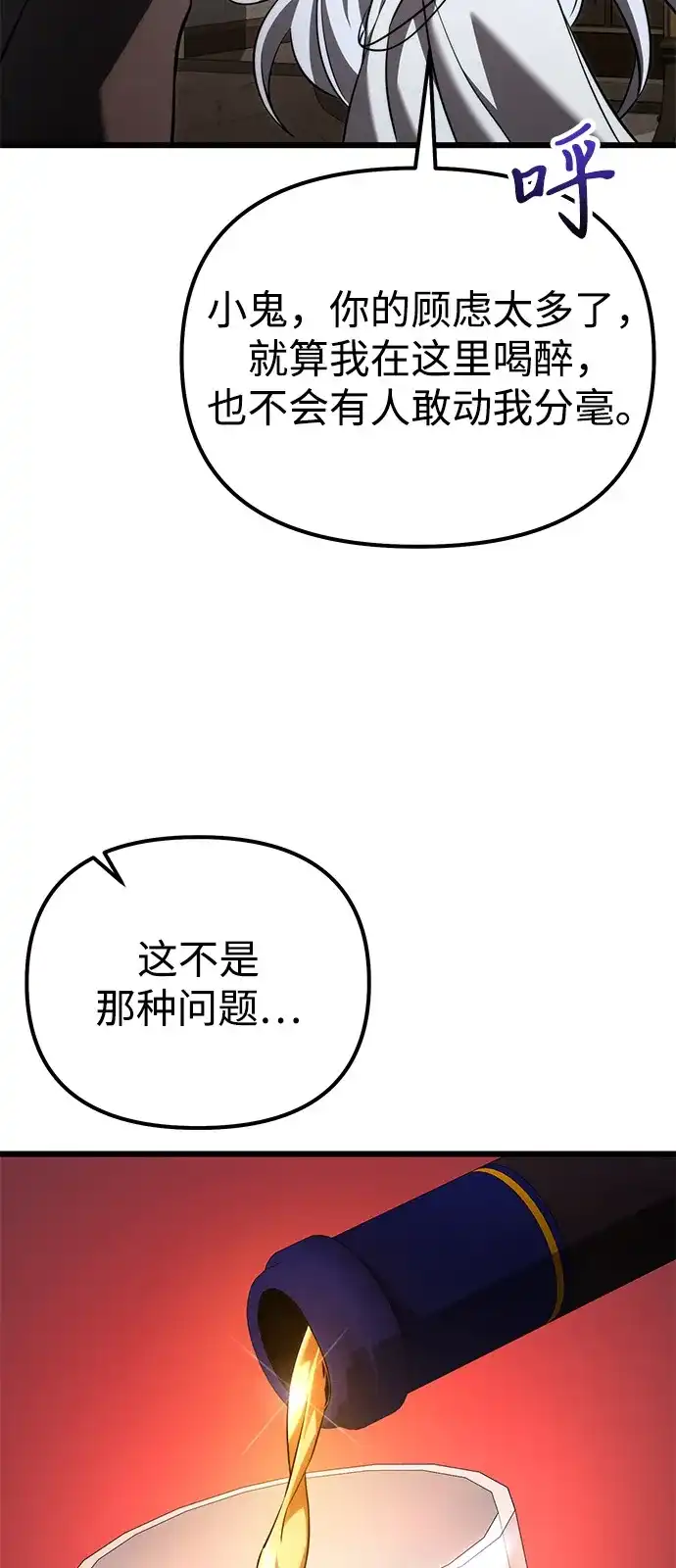《身患绝症的天才黑暗骑士》第2季 第36话 第35页