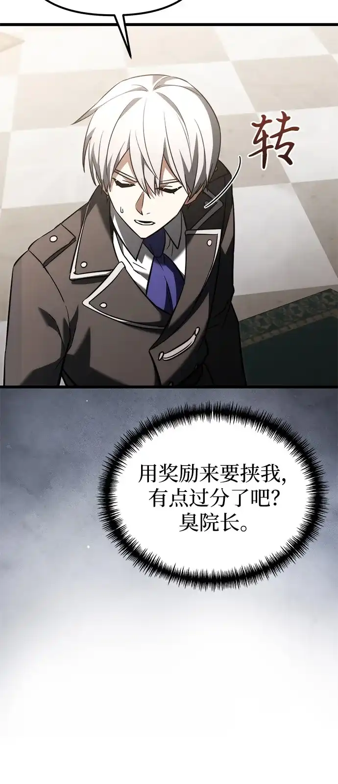 《身患绝症的天才黑暗骑士》第2季 第36话 第10页