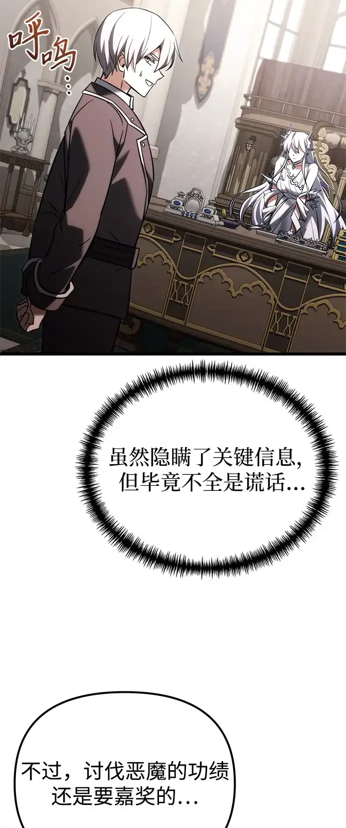 《身患绝症的天才黑暗骑士》第2季 第36话 第30页