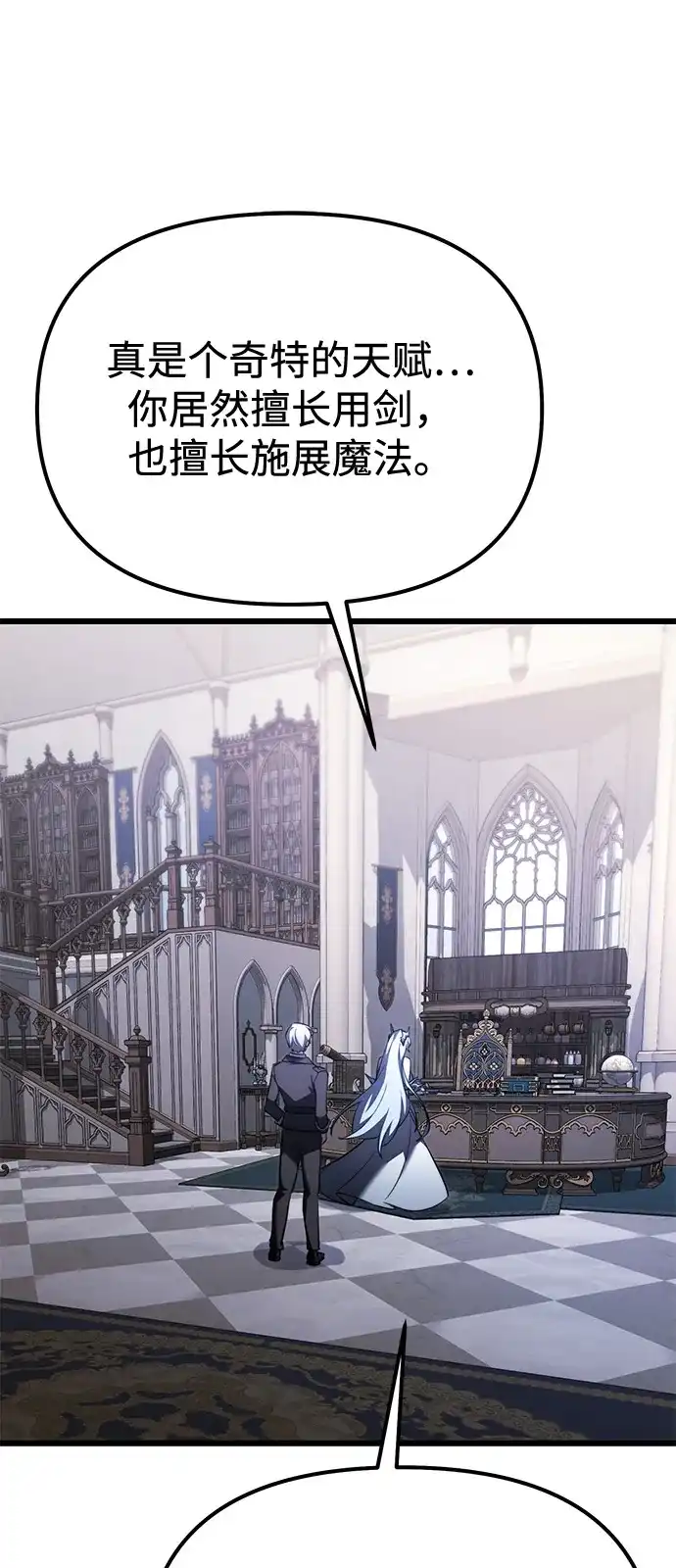 《身患绝症的天才黑暗骑士》第2季 第36话 第73页