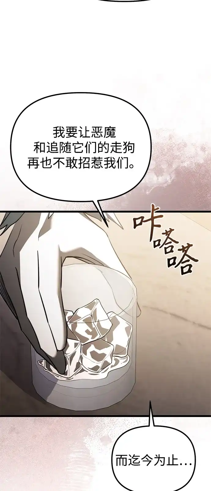 《身患绝症的天才黑暗骑士》第2季 第36话 第58页