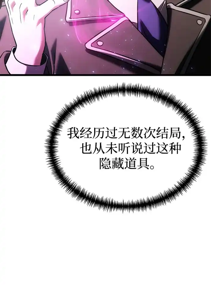 《身患绝症的天才黑暗骑士》第2季 第36话 第48页