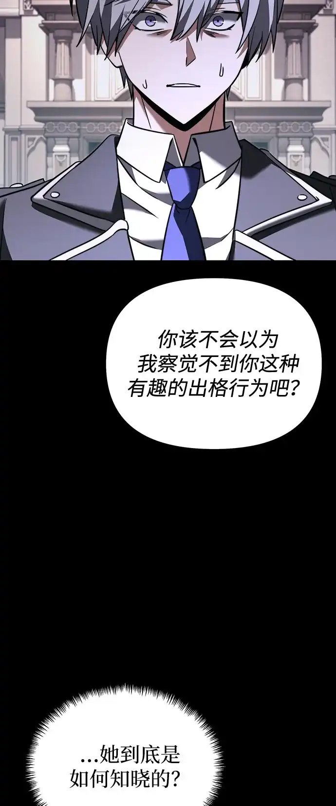 《身患绝症的天才黑暗骑士》第2季 第36话 第65页