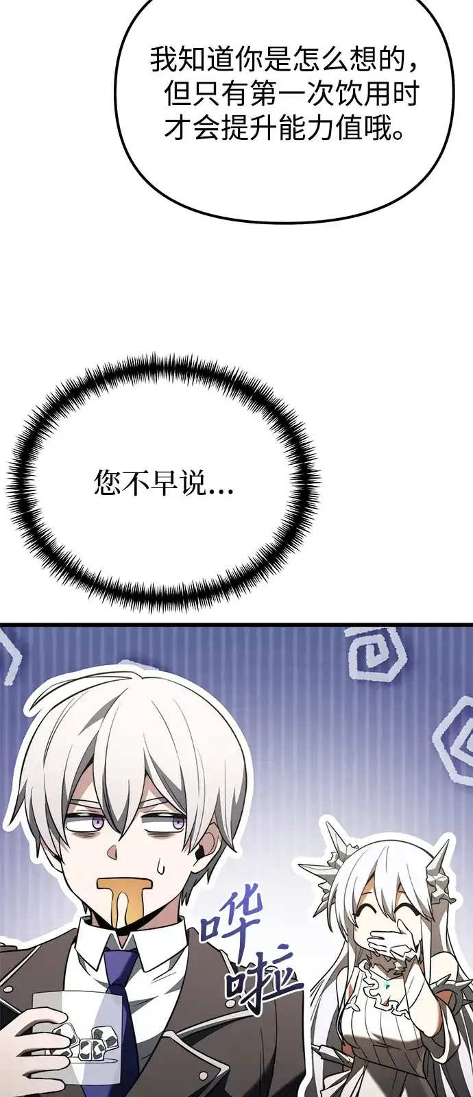《身患绝症的天才黑暗骑士》第2季 第36话 第50页