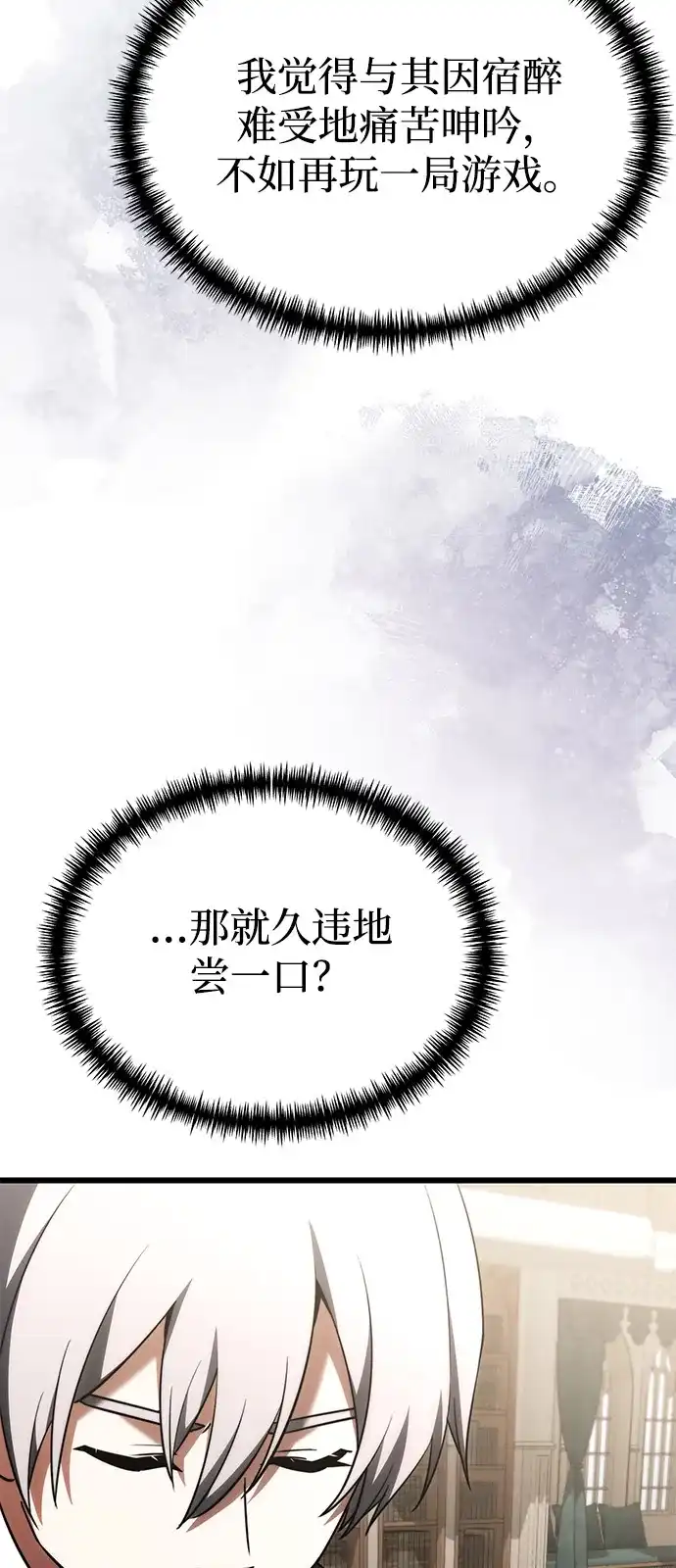 《身患绝症的天才黑暗骑士》第2季 第36话 第39页