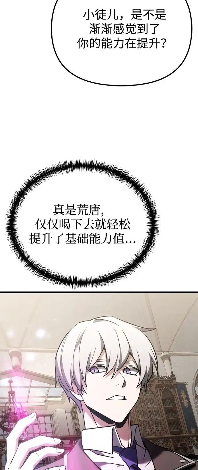 《身患绝症的天才黑暗骑士》第2季 第36话 第47页