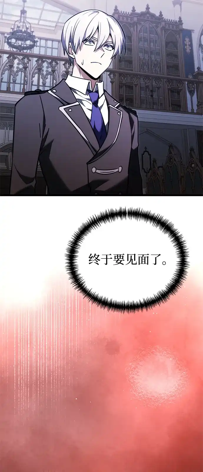 《身患绝症的天才黑暗骑士》第2季 第36话 第77页